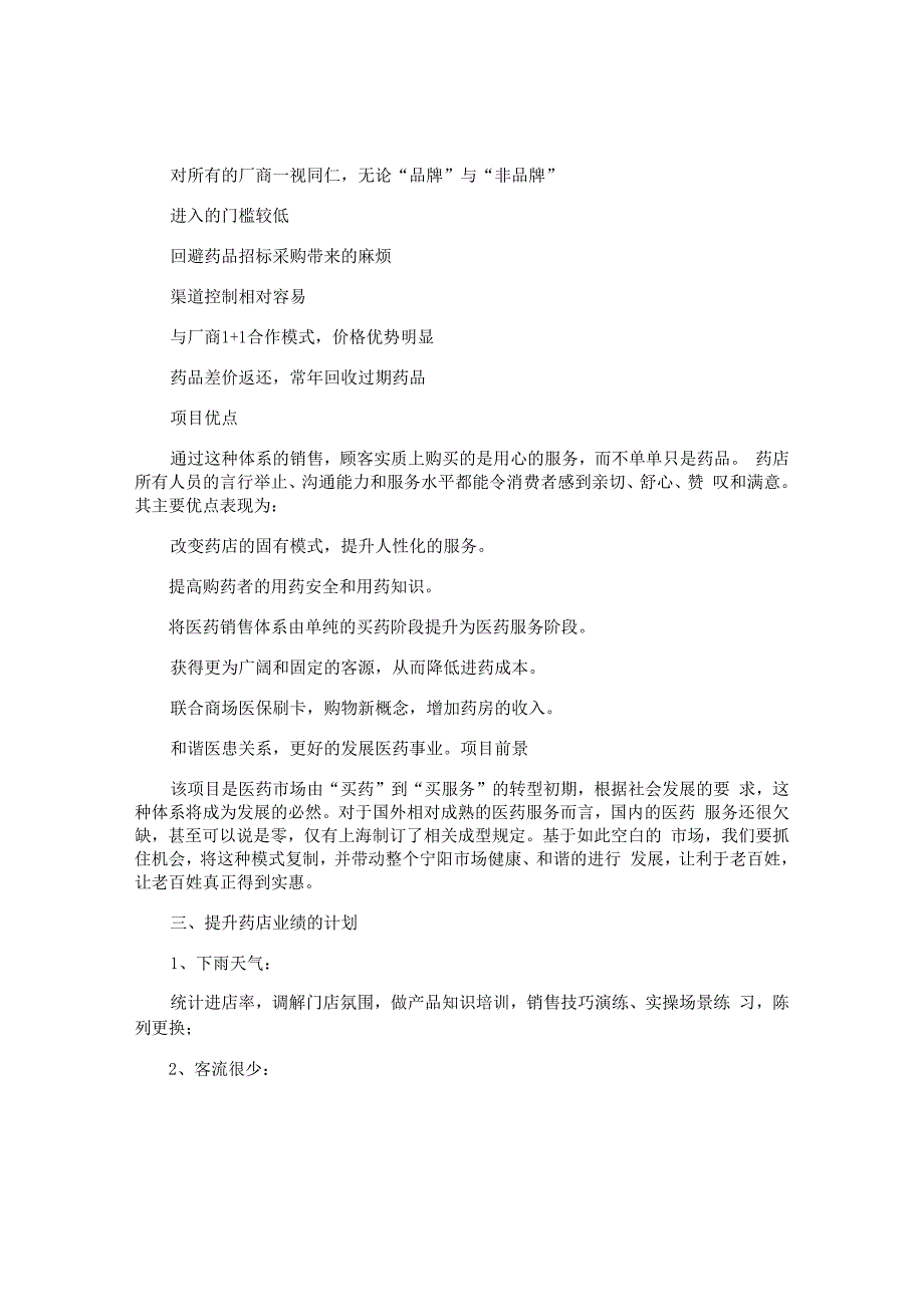 药店提升业绩计划书.docx_第2页