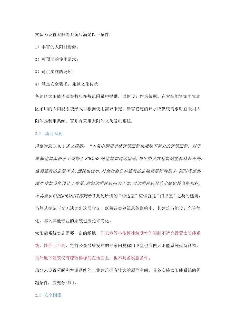 电气专业执行GB55015-2021的答疑解惑.docx_第2页