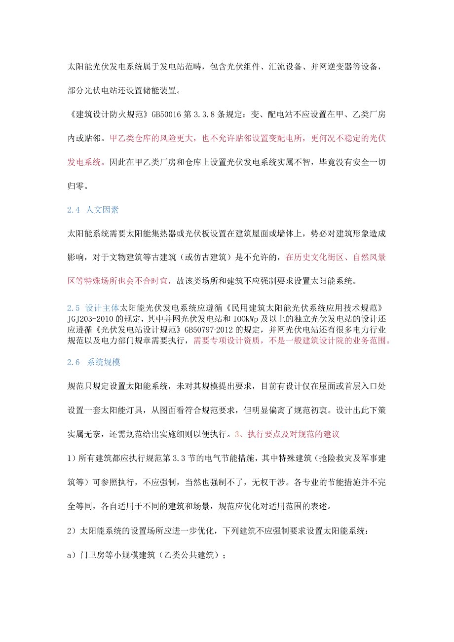 电气专业执行GB55015-2021的答疑解惑.docx_第3页