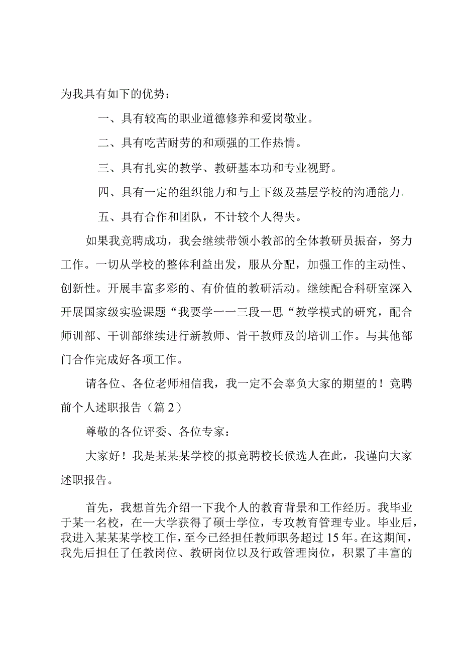 竞聘前个人述职报告六篇.docx_第2页