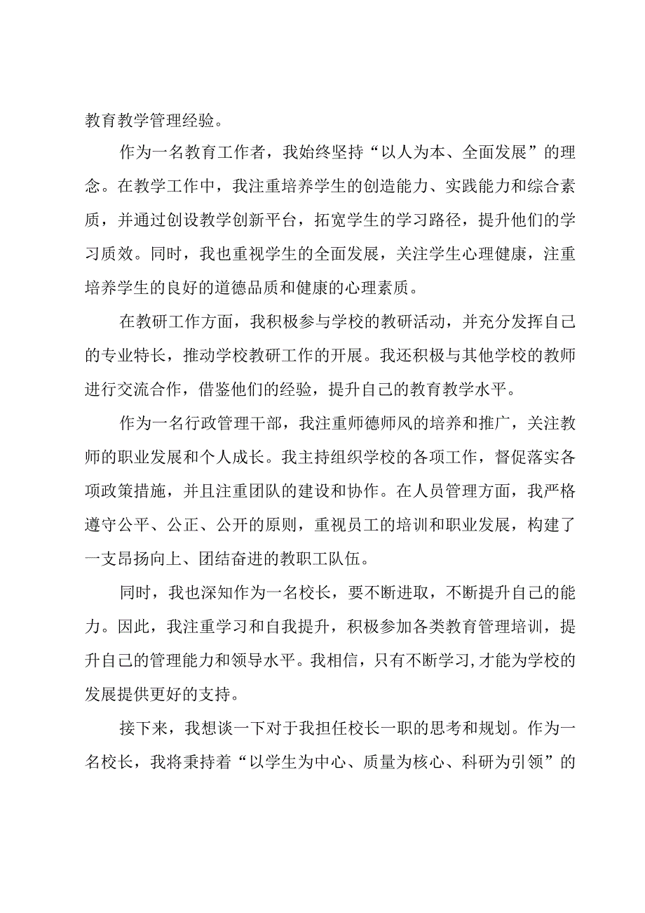 竞聘前个人述职报告六篇.docx_第3页