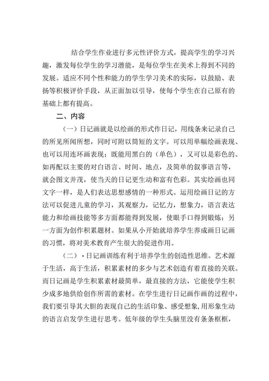 美术学科作业设计：日记画美术作业.docx_第2页