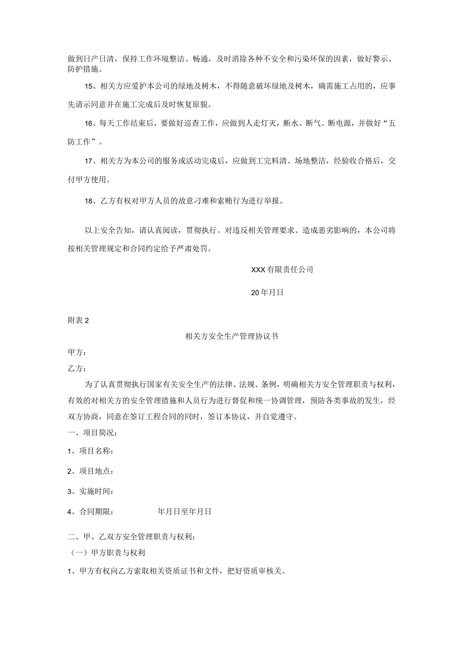 相关方安全管理协议.docx_第2页