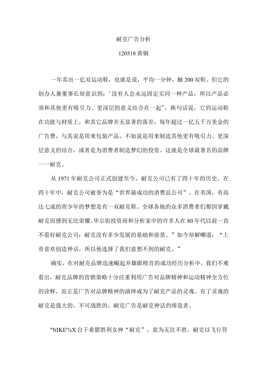 耐克——广告案例分析.docx_第1页