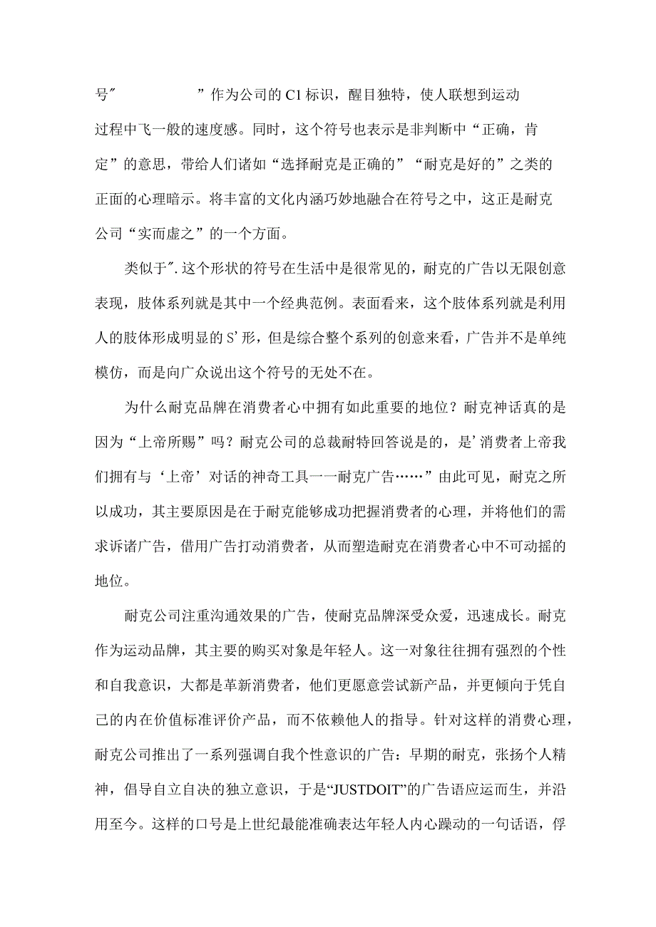 耐克——广告案例分析.docx_第2页