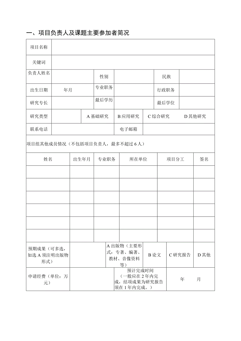 自治区艺术类高校美育研究中心基地项目申报书.docx_第3页