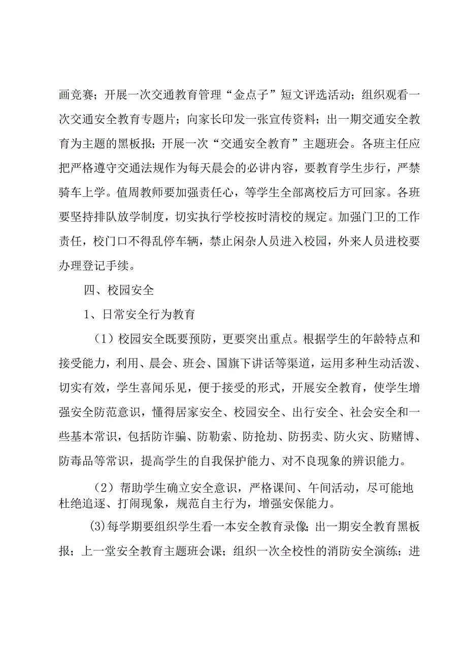 综合工作计划合集（17篇）.docx_第3页