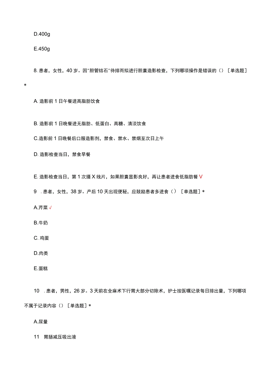 营养与饮食护理考核试题及答案.docx_第3页