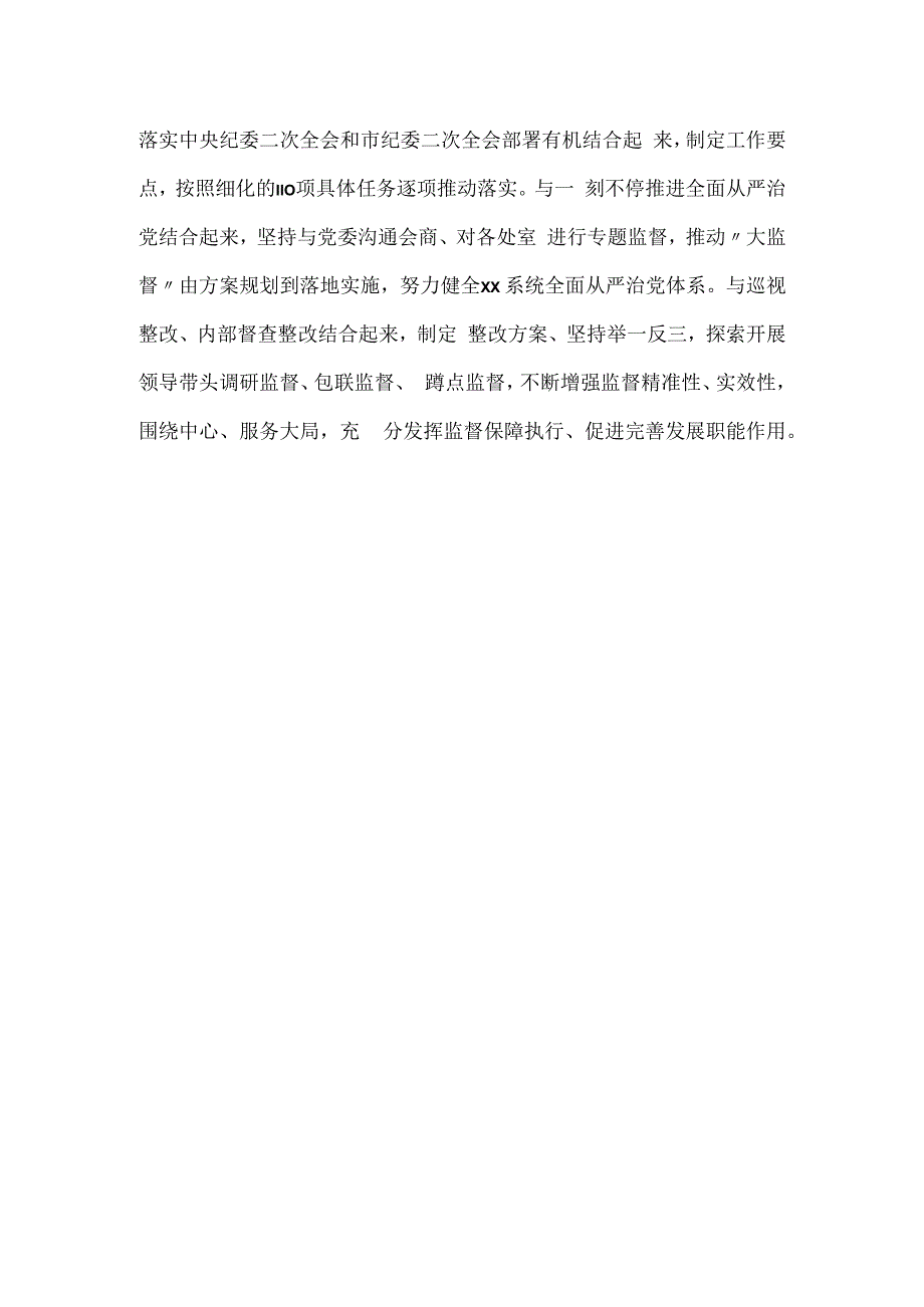 纪检监察干部参加全市教育整顿研讨发言材料.docx_第3页