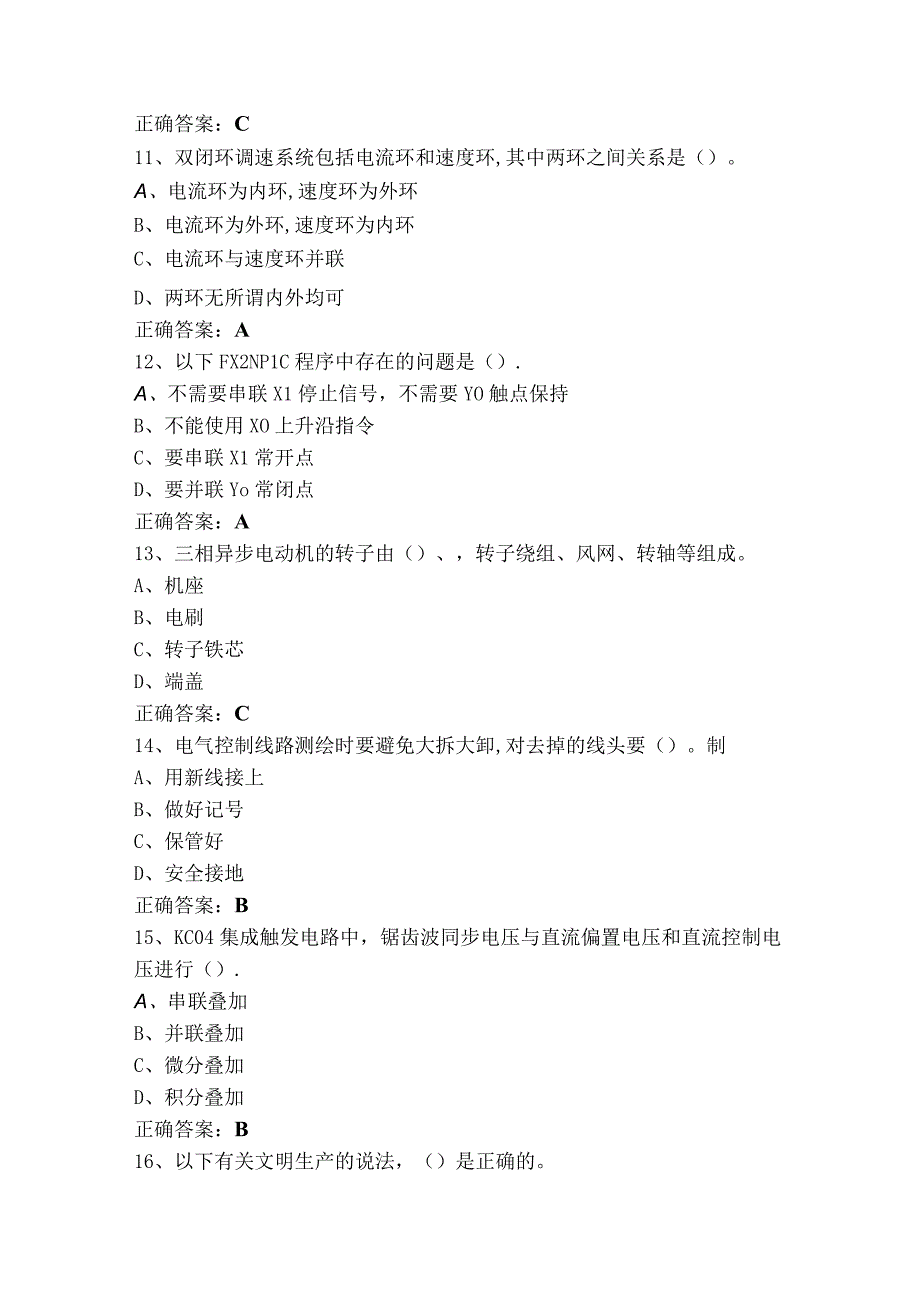 维修电工中级复习题及参考答案.docx_第3页