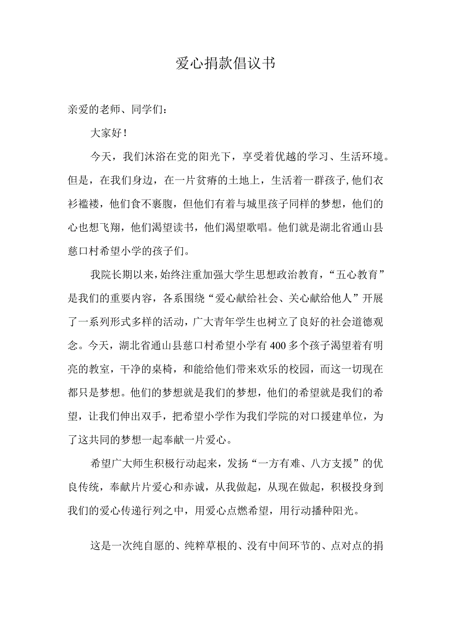 爱心捐款倡议书.docx_第1页