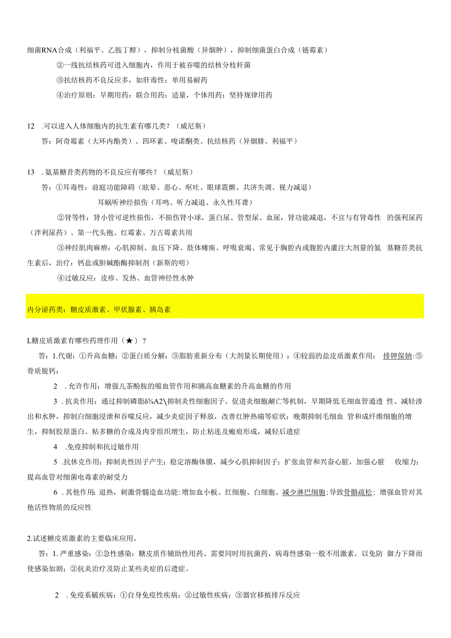 药理学（乙）满绩宝典-问答题.docx_第3页