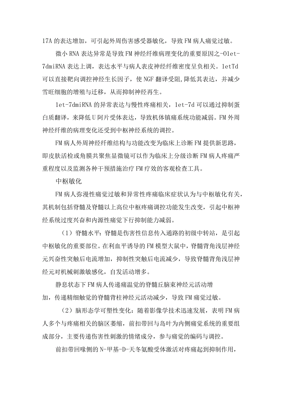 纤维肌痛病理、发病机制、临床特征、发生机制及要点总结.docx_第3页