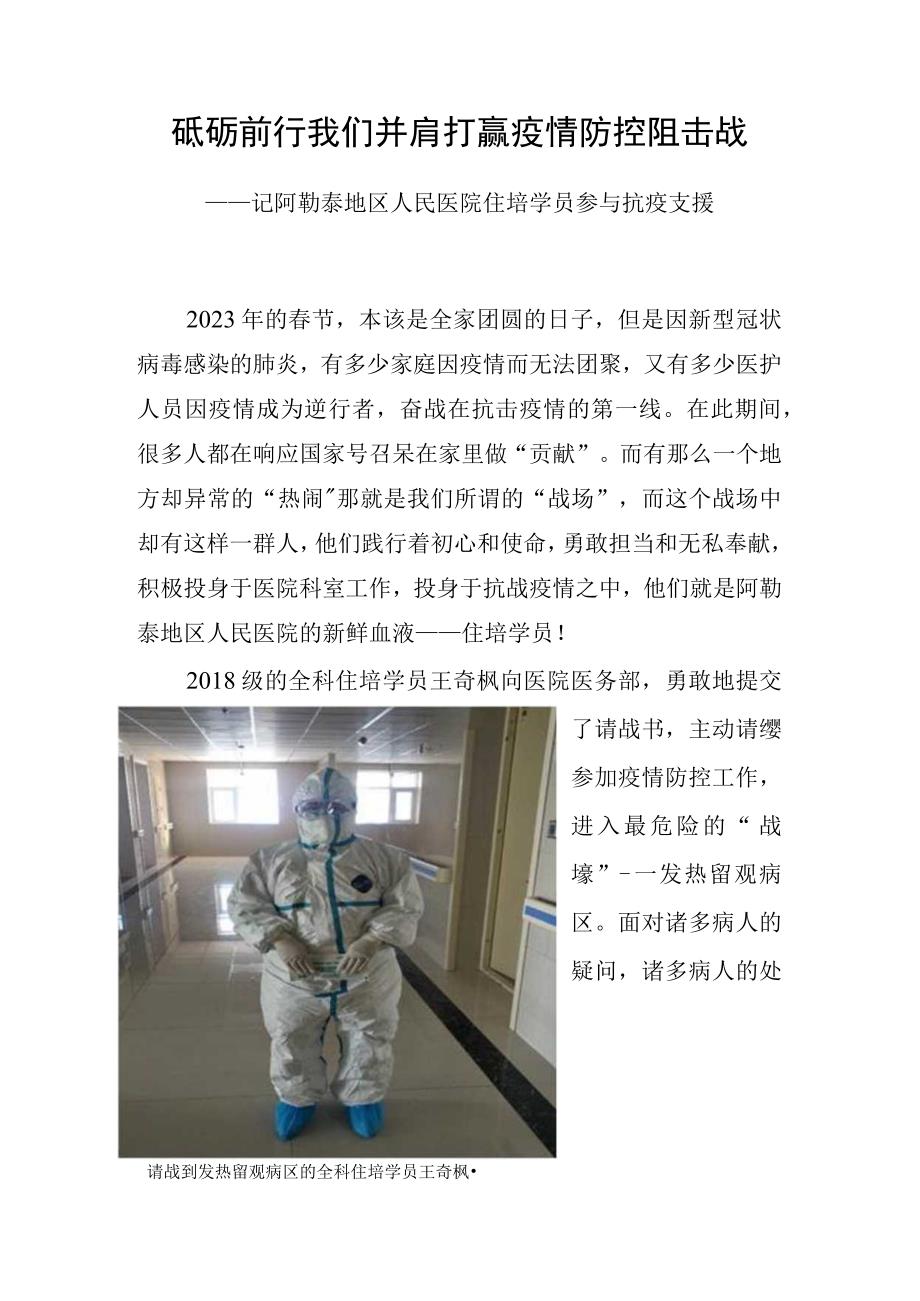 砥砺前行我们并肩打赢疫情防控阻击战.docx_第1页