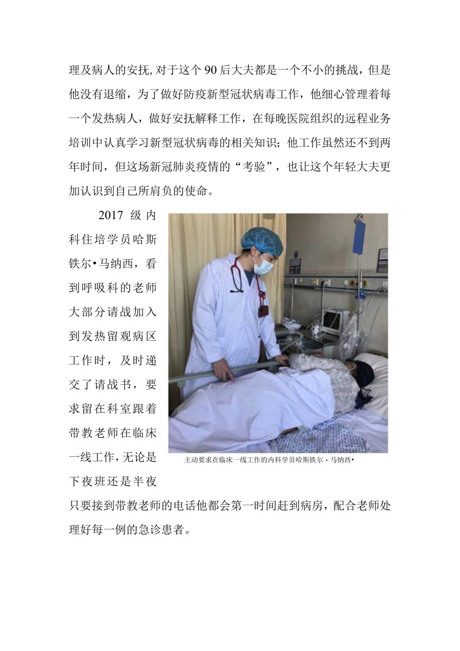 砥砺前行我们并肩打赢疫情防控阻击战.docx_第2页