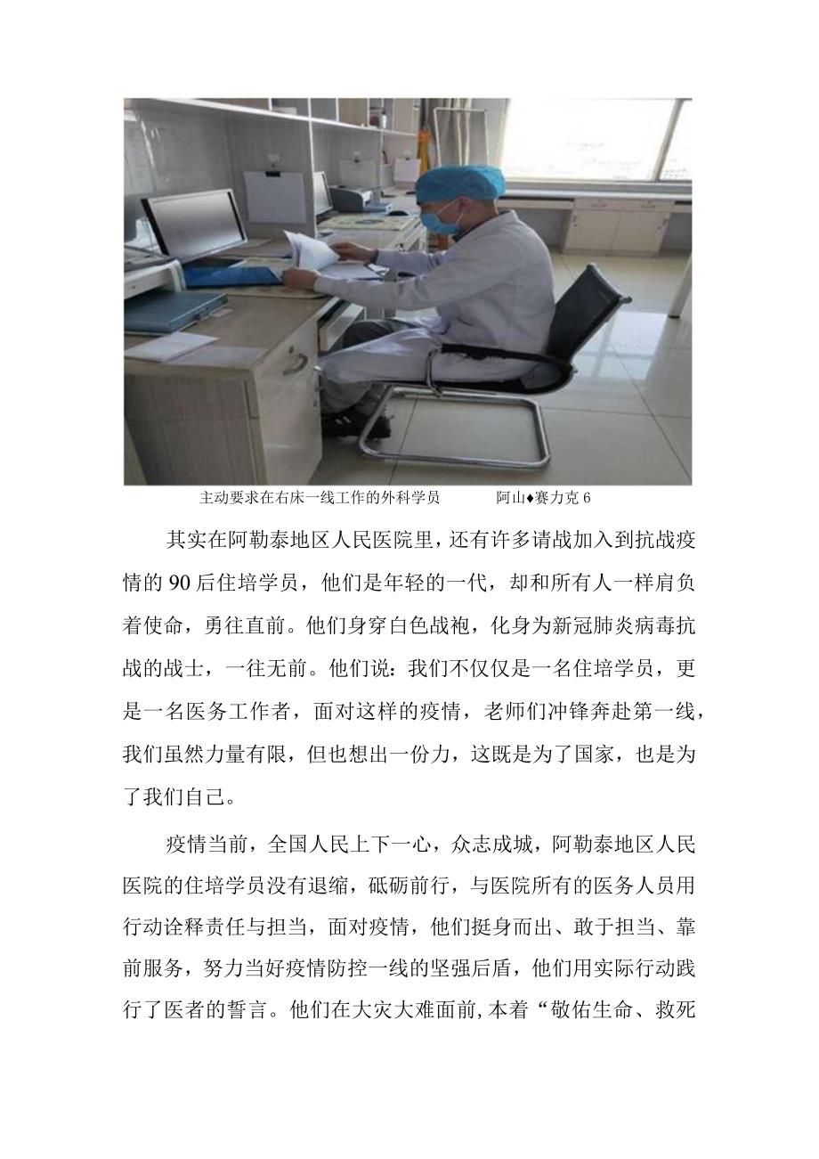 砥砺前行我们并肩打赢疫情防控阻击战.docx_第3页