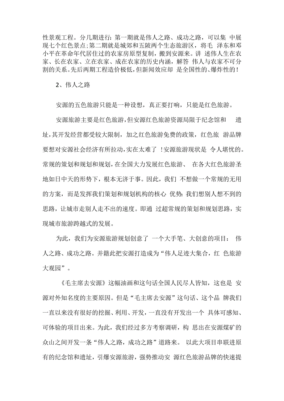 研学旅行活动方案.docx_第2页