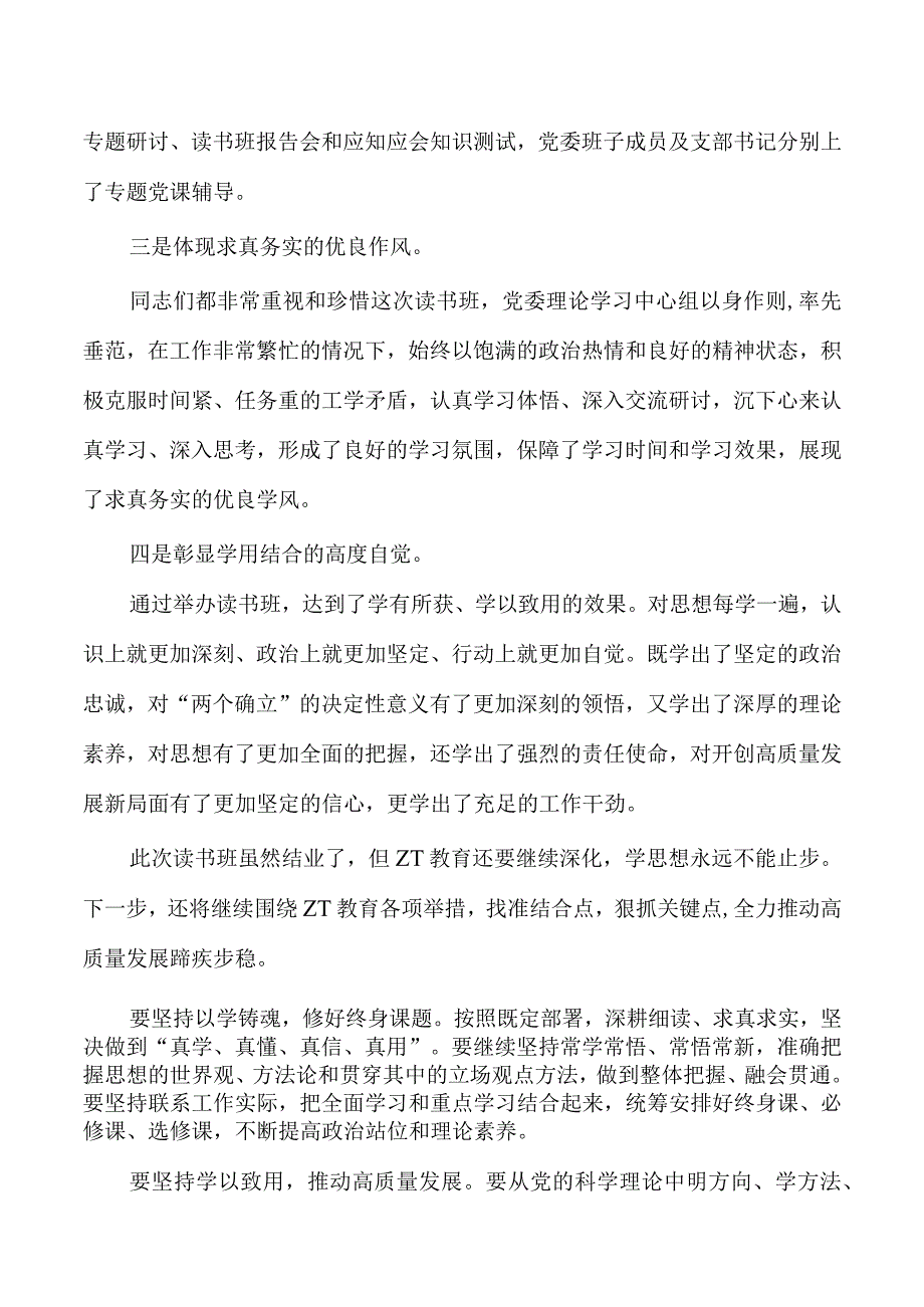 第二批教育读书班结业式发言讲稿.docx_第2页