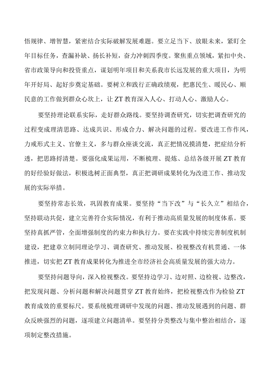 第二批教育读书班结业式发言讲稿.docx_第3页