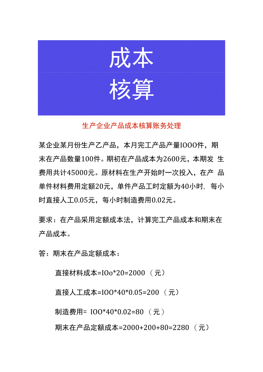 生产企业产品成本核算账务处理.docx_第1页