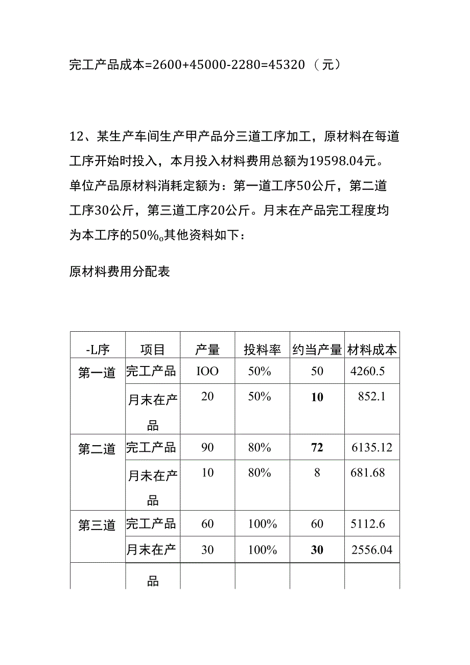 生产企业产品成本核算账务处理.docx_第2页