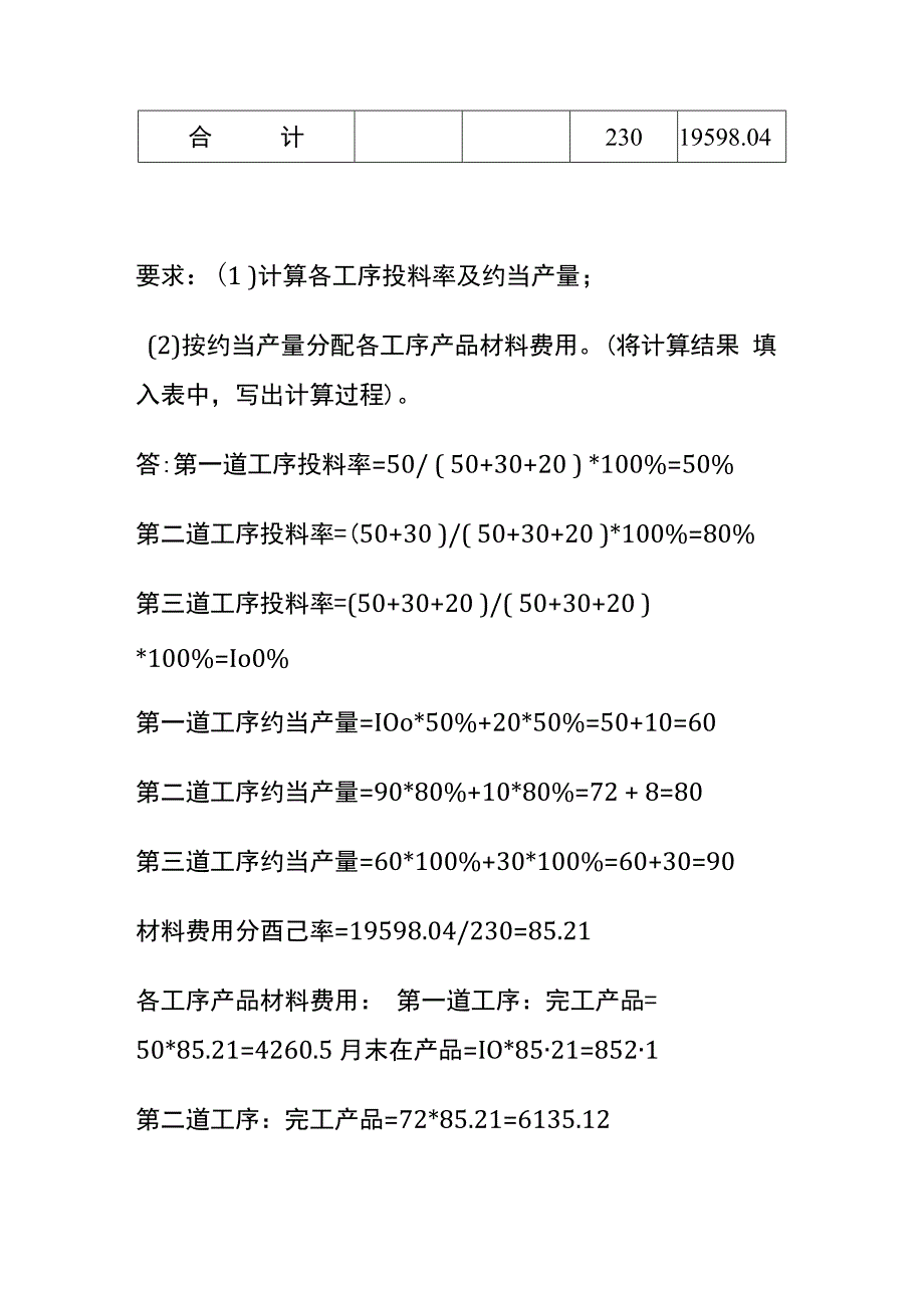 生产企业产品成本核算账务处理.docx_第3页