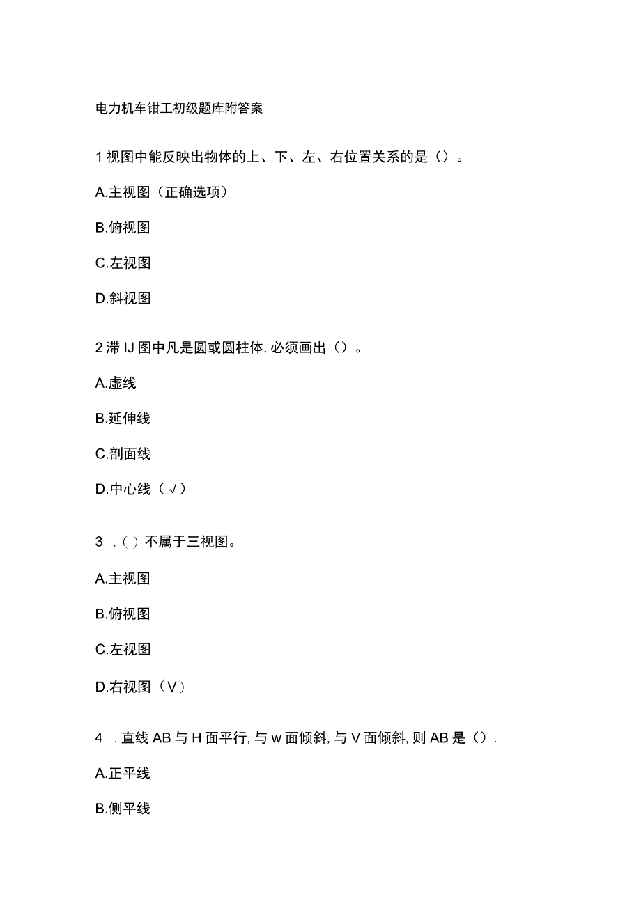 电力机车钳工初级题库附答案.docx_第1页