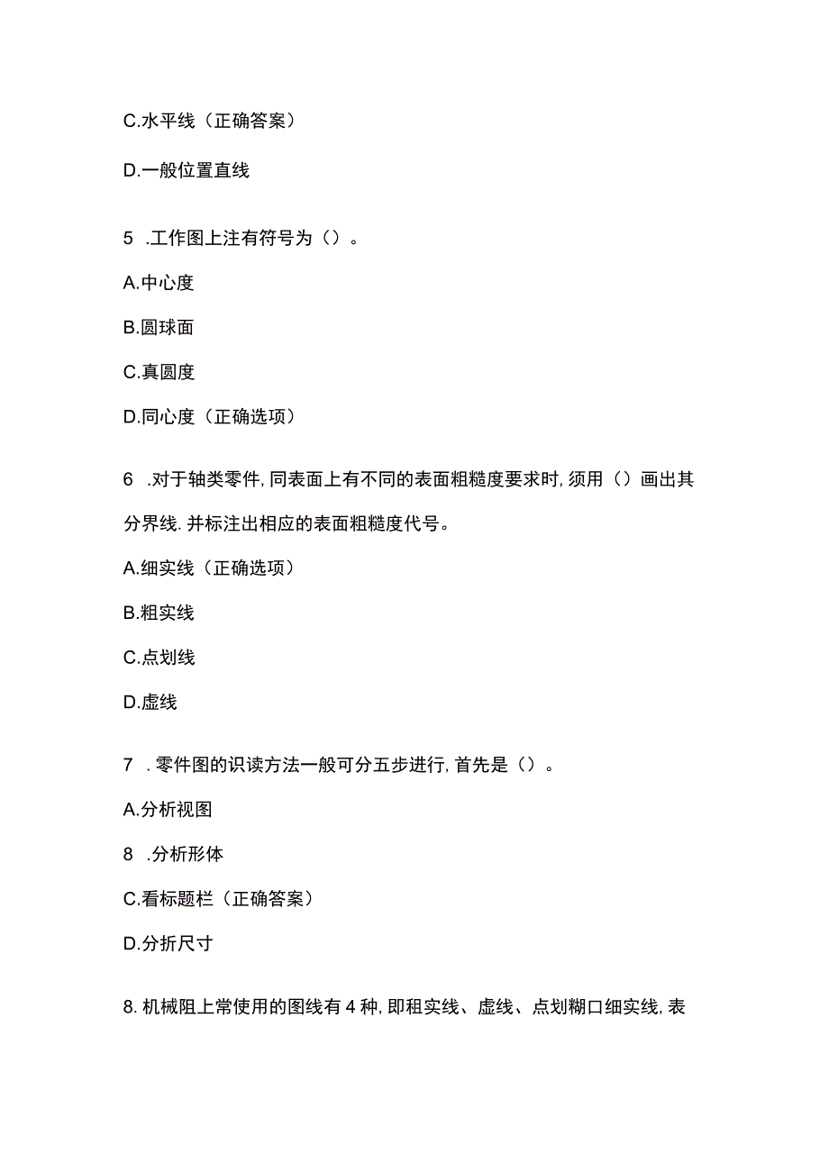 电力机车钳工初级题库附答案.docx_第2页