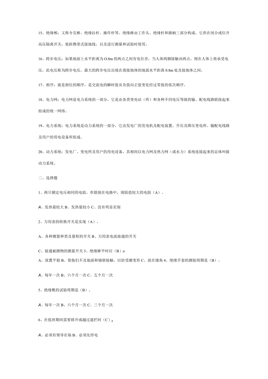 电力行业电气工程及其自动化专业面试必备知识 - 副本.docx_第2页