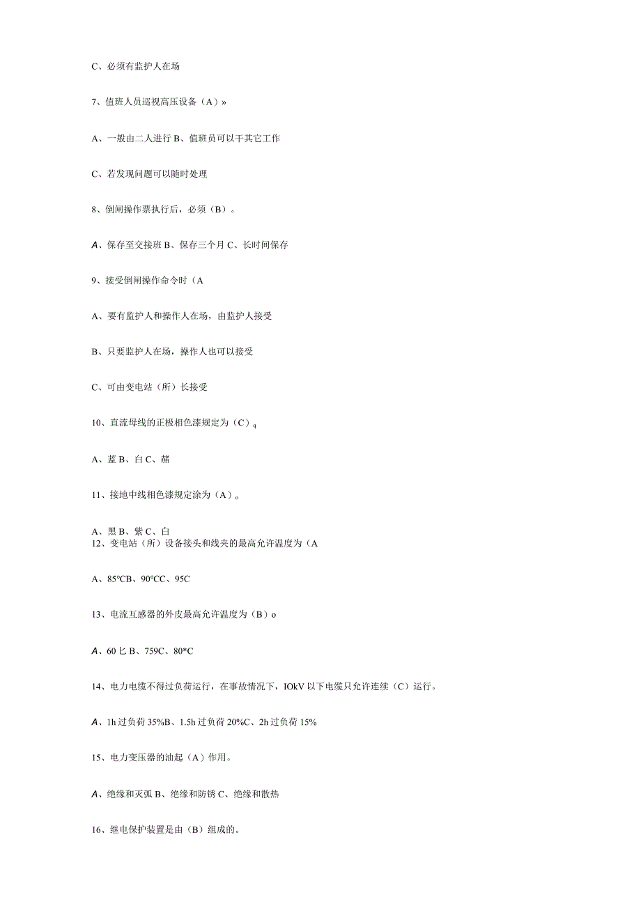 电力行业电气工程及其自动化专业面试必备知识 - 副本.docx_第3页