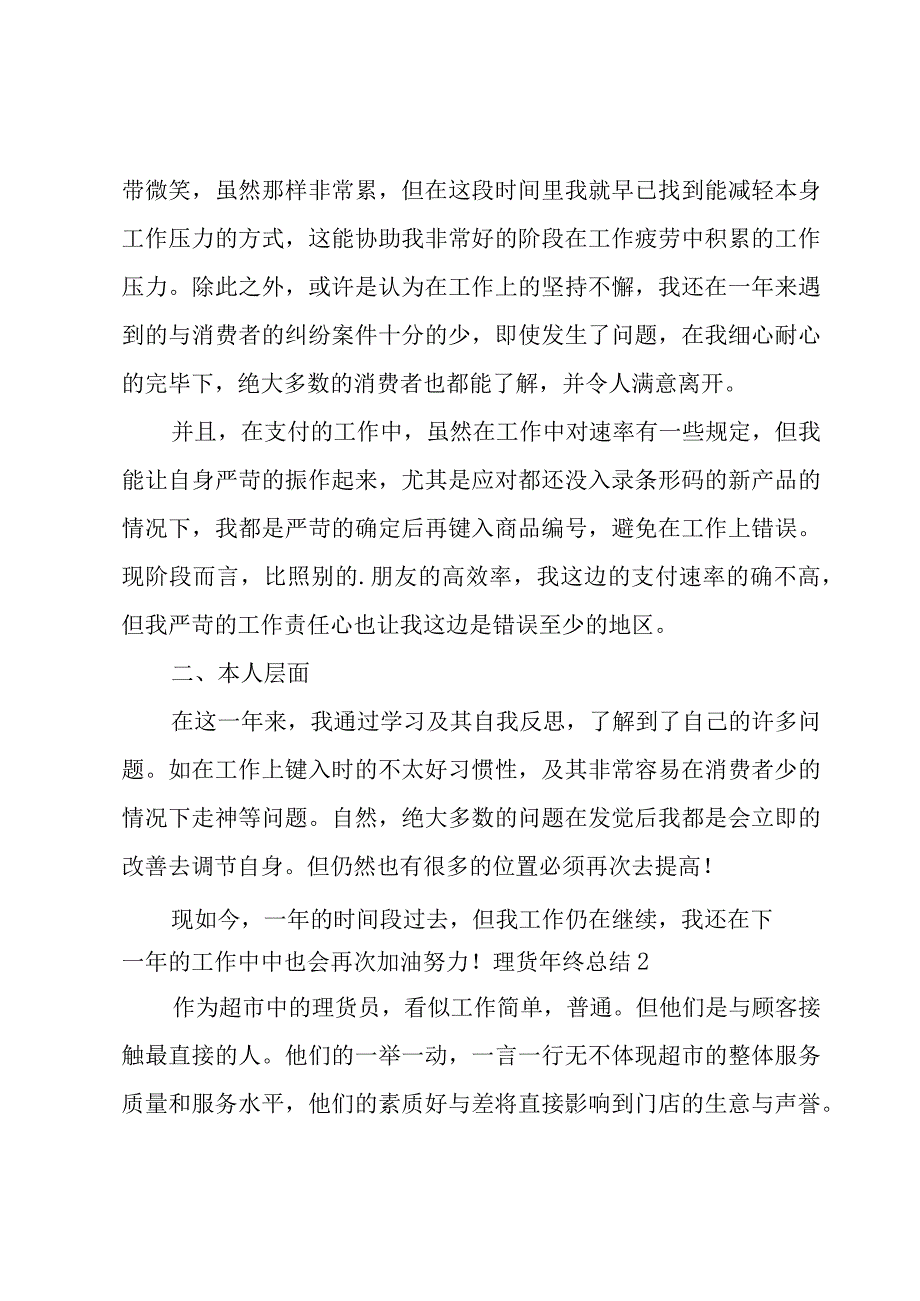 理货年终总结.docx_第2页