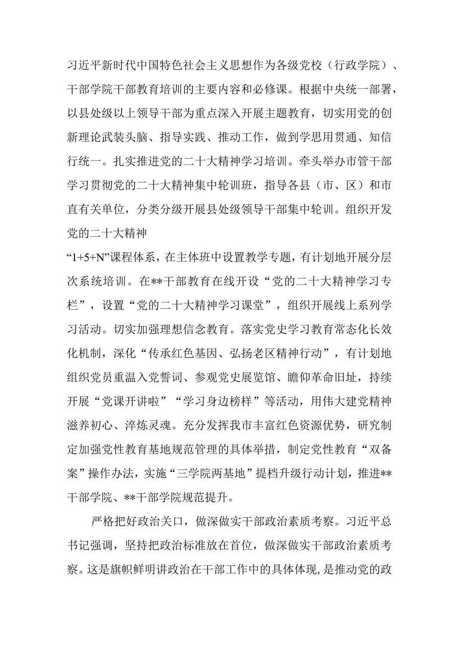 组织部长在全市主题教育读书班上的研讨发言（共9篇）.docx_第3页