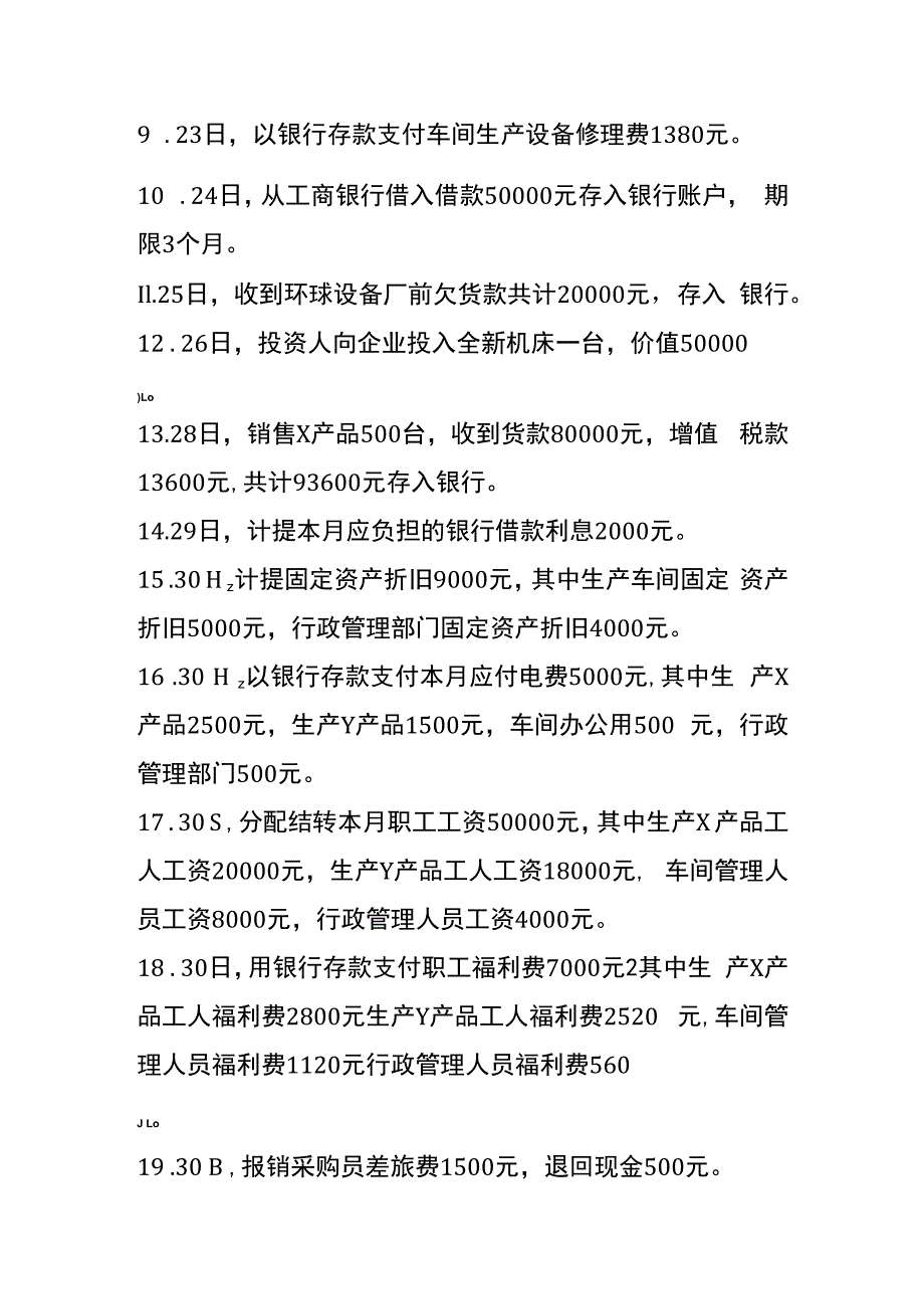 生产企业九月份经济业务会计核算账务处理.docx_第2页