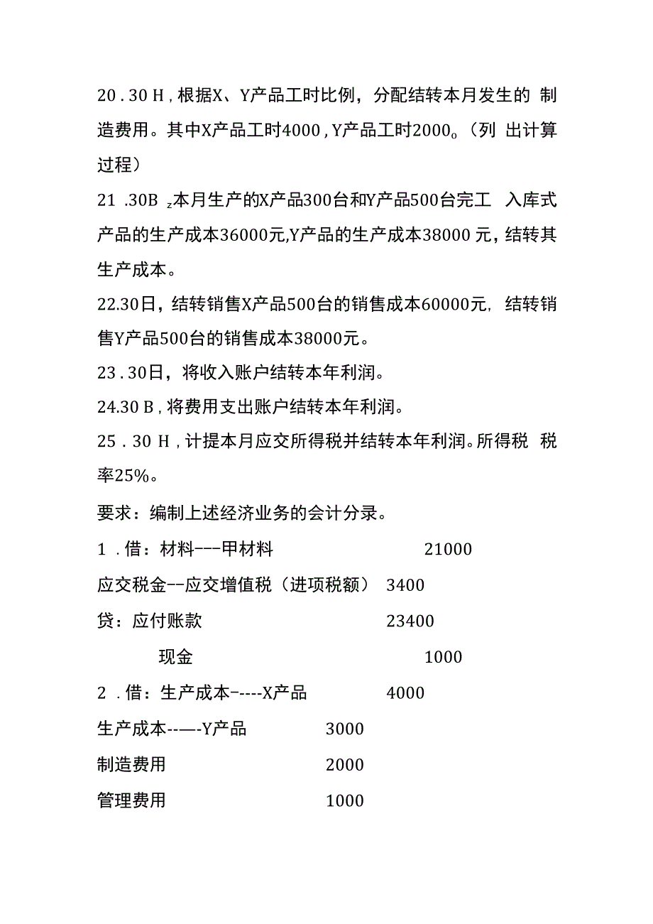 生产企业九月份经济业务会计核算账务处理.docx_第3页