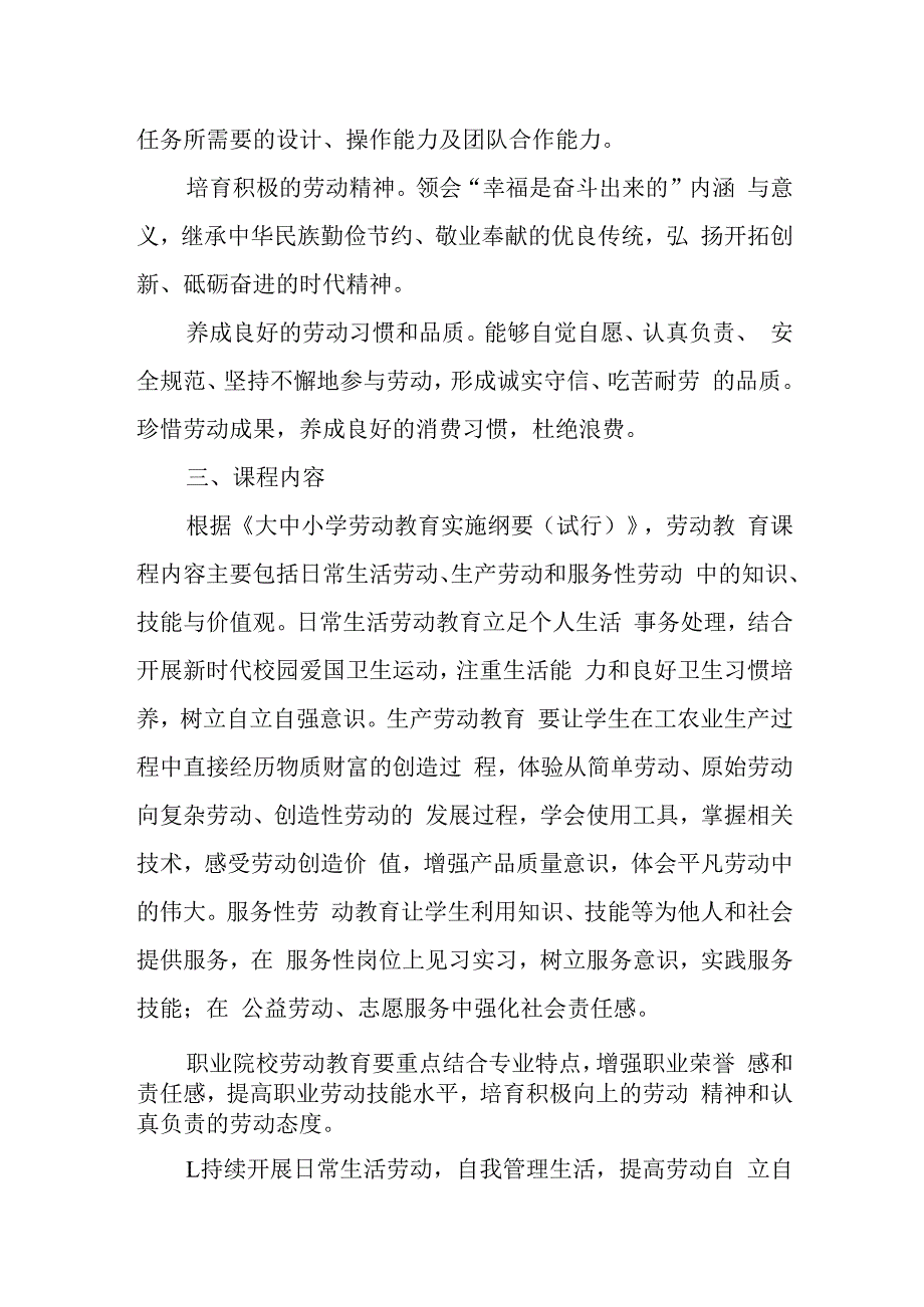 艺术学校劳动教育课程标准.docx_第2页