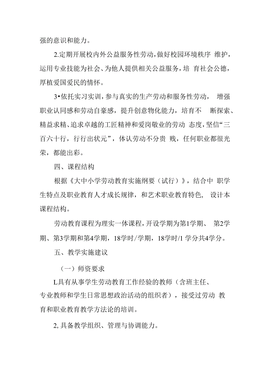 艺术学校劳动教育课程标准.docx_第3页