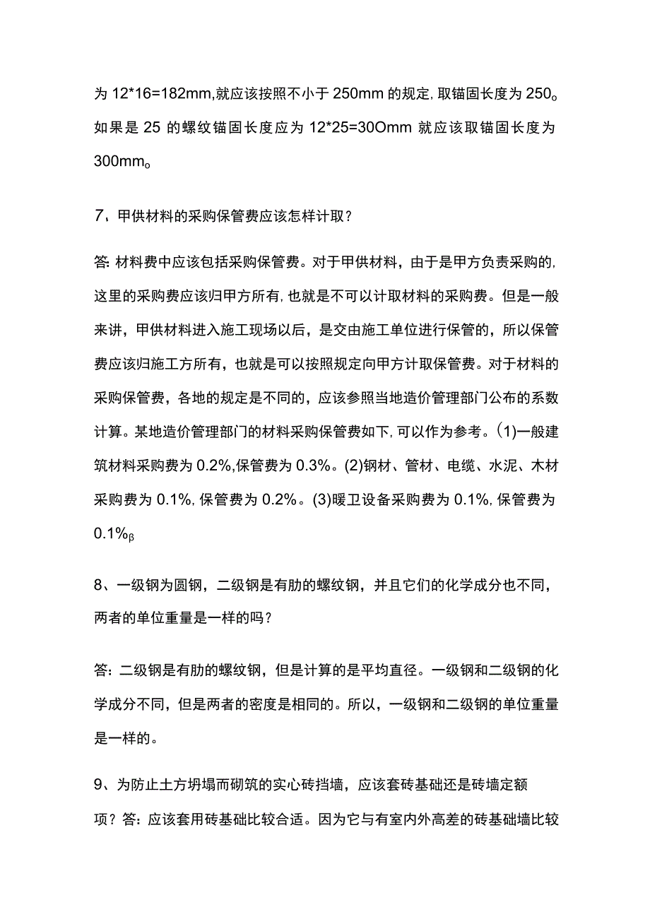 节省造价要点全套.docx_第3页