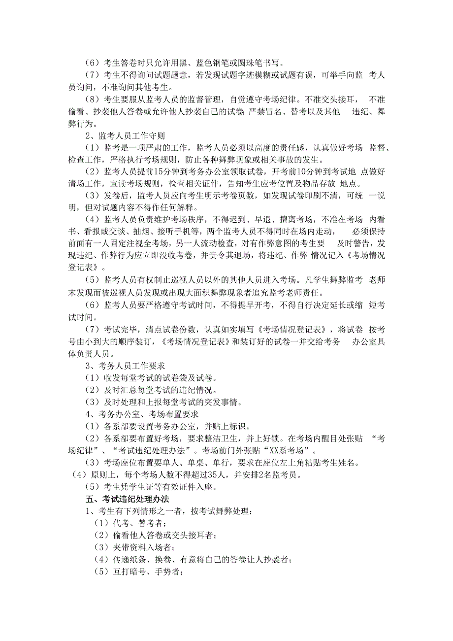 益阳职业技术学院2016年上学期期末考试实施方案.docx_第2页