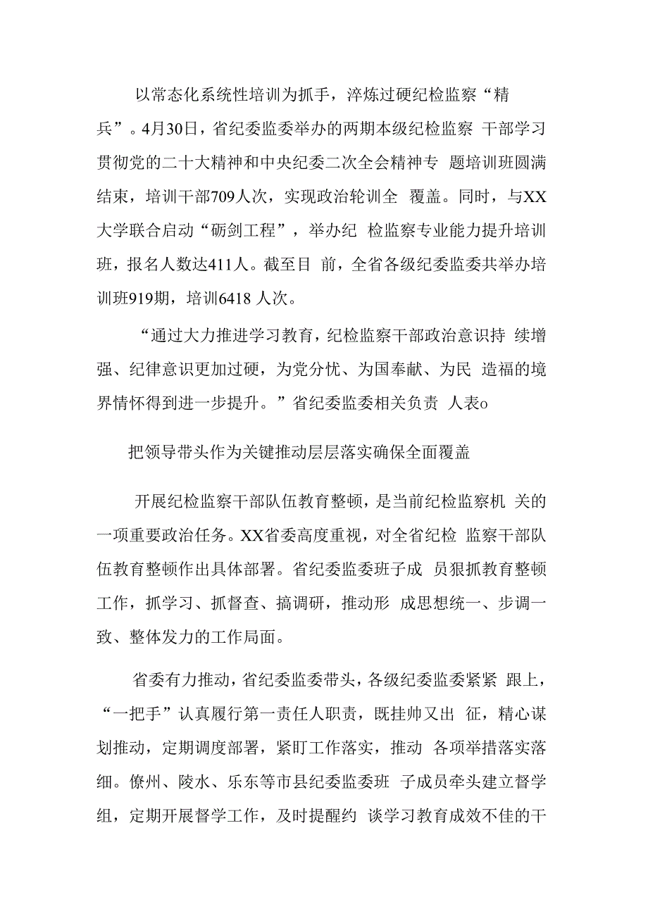 纪委监委教育整顿读书班交流发言稿范文.docx_第2页