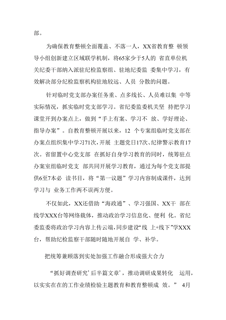 纪委监委教育整顿读书班交流发言稿范文.docx_第3页