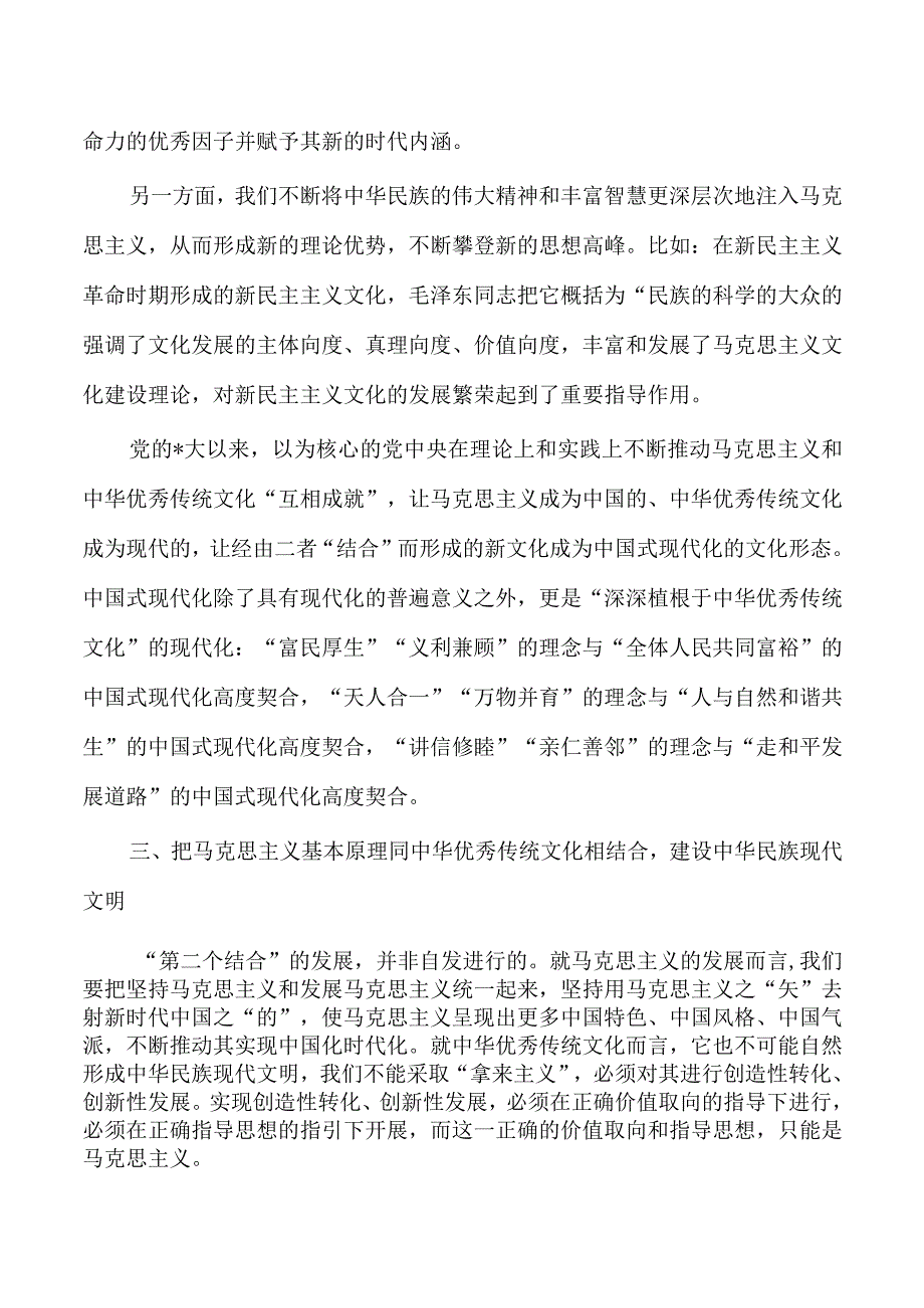 社科两个结合学习体会发言.docx_第3页