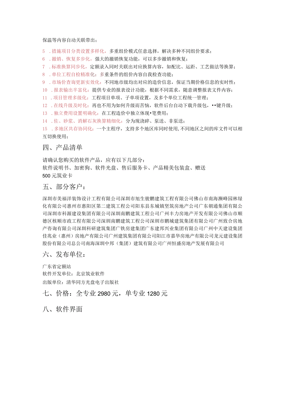 筑业建设工程计价软件V3广东版适用对象.docx_第2页