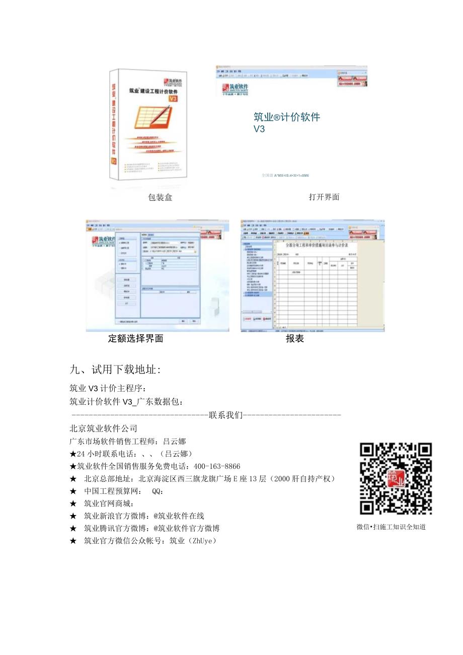 筑业建设工程计价软件V3广东版适用对象.docx_第3页