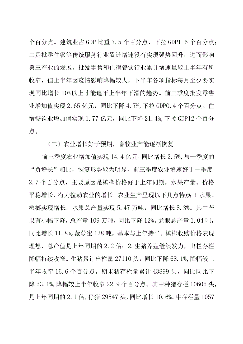 经济复苏有所放缓实现预期仍需发力.docx_第2页