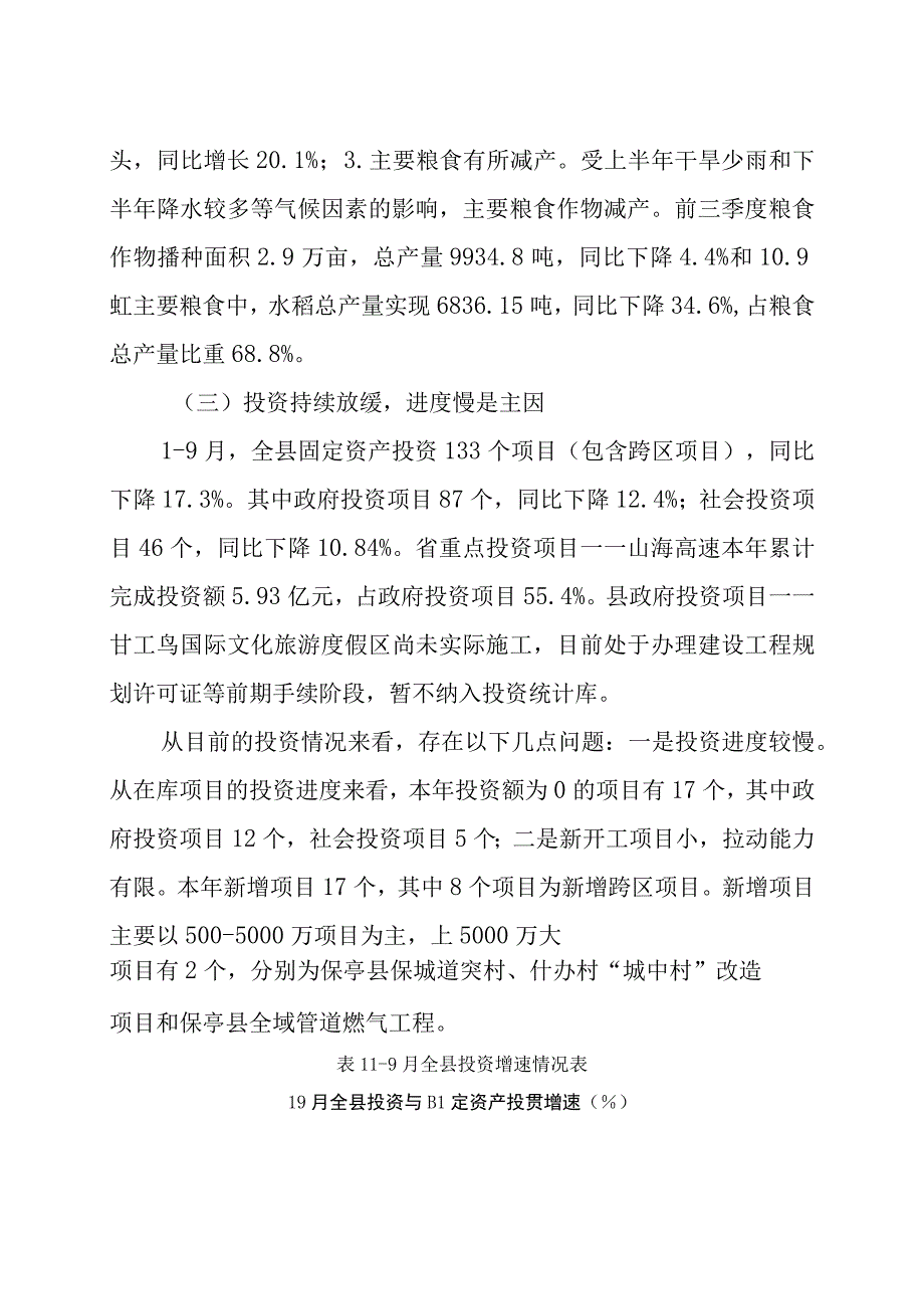 经济复苏有所放缓实现预期仍需发力.docx_第3页