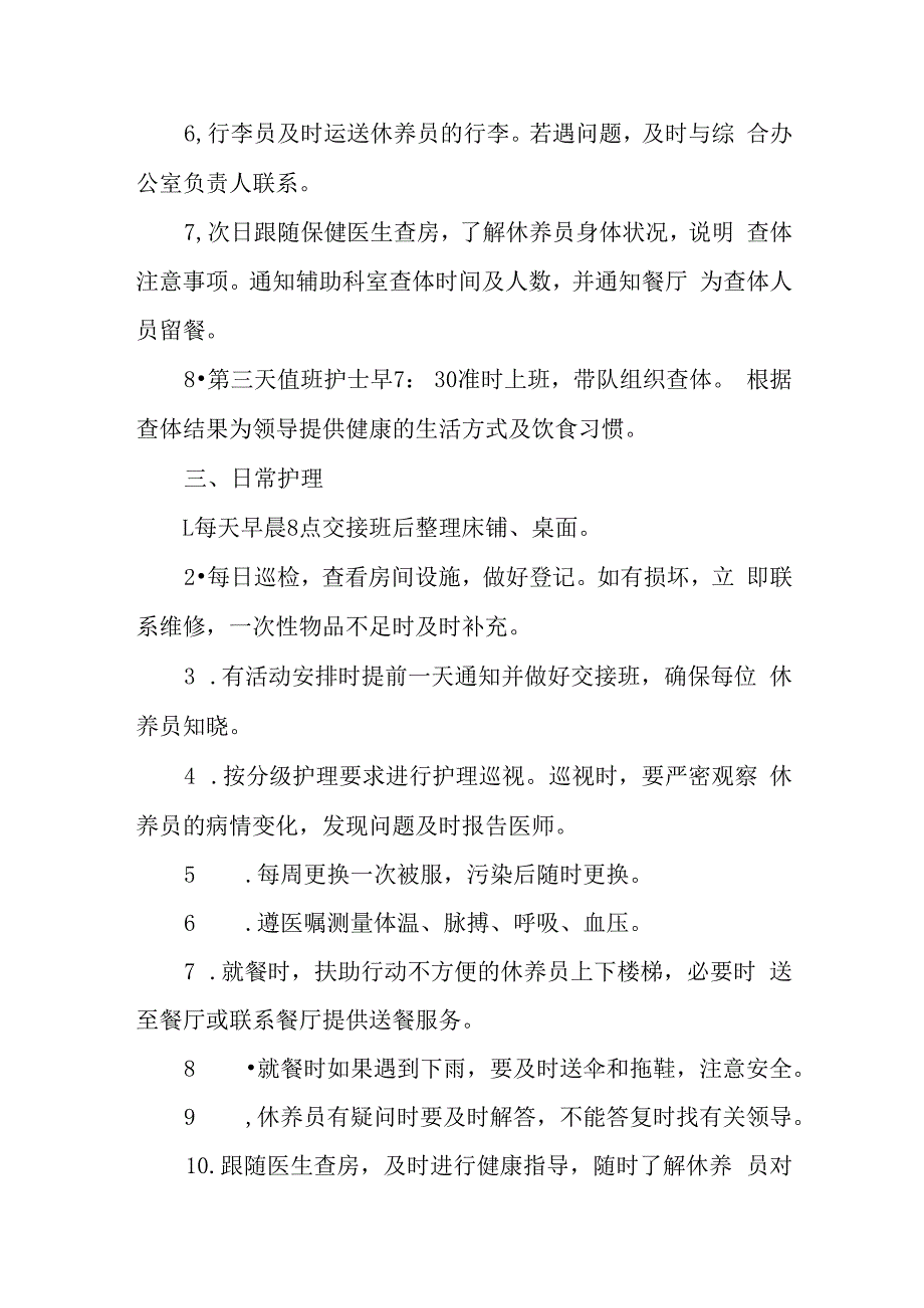 疗养院疗养护理工作流程.docx_第2页