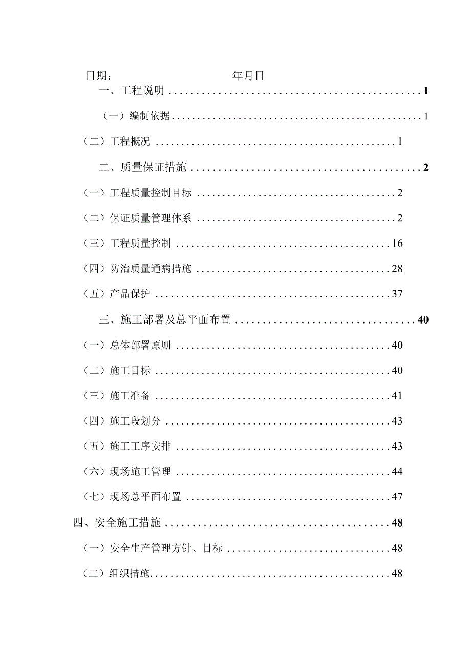 矿业住宅楼工程B标段技术标（天选打工人）.docx_第2页