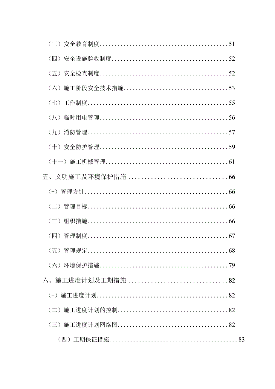 矿业住宅楼工程B标段技术标（天选打工人）.docx_第3页