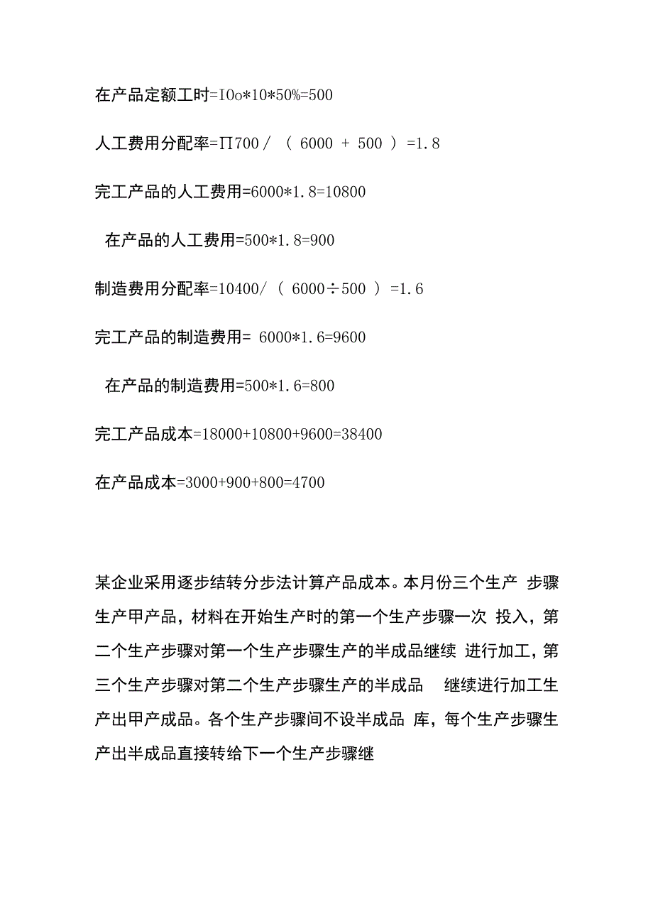 生产成本会计核算试题及答案.docx_第2页