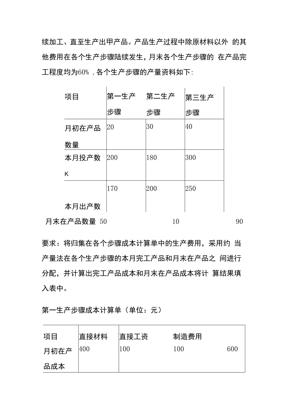 生产成本会计核算试题及答案.docx_第3页